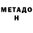 МЕТАДОН белоснежный Anya Mamefova