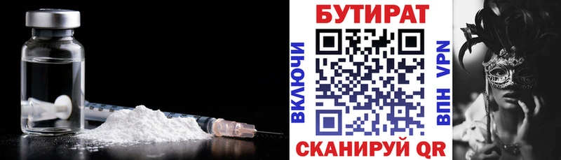 Бутират GHB  купить закладку  Городец 